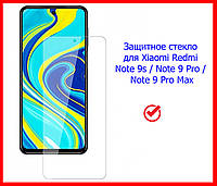 Защитное стекло Ultra для Xiaomi Redmi Note 9s / Note 9 Pro / Note 9 Pro Max, 0.33mm (без упаковки)