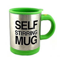 Чашка мешалка Self Stiring Mug (Green) | Универсальная кружка с авто-размешиванием