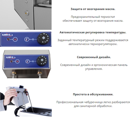 Чебуречница Кий-В ЧБ-2Х8, фото 3
