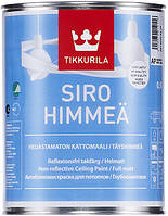 Абсолютно матова фарба для стелі Сіро Мат АР ТМ (Tikkurila Siro Himmeä) 0,9 л