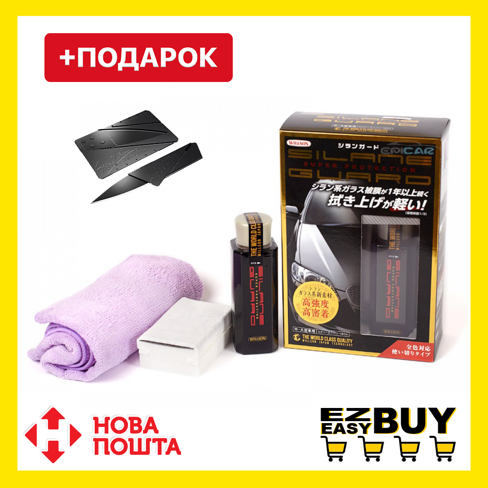 Поліроль для автомобіля Silane Guard. Ручна поліроль для кузова машини. Рідке скло для авто
