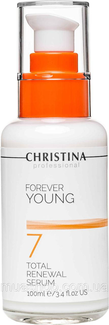 CHRISTINA Forever Young Total Renewal Serum — Омолоджувальна сироватка "Тоталь" (шаг 7), 100 мл