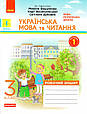 Робочий зошит українська мова та читання 3 клас 1,2 частина. Воскресенська Н.О. (до підручника Вашуленко М.), фото 2