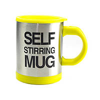 Чашка мішалка Self Stiring Mug (Yellow) | Універсальна гуртка з авто-розмішуванням