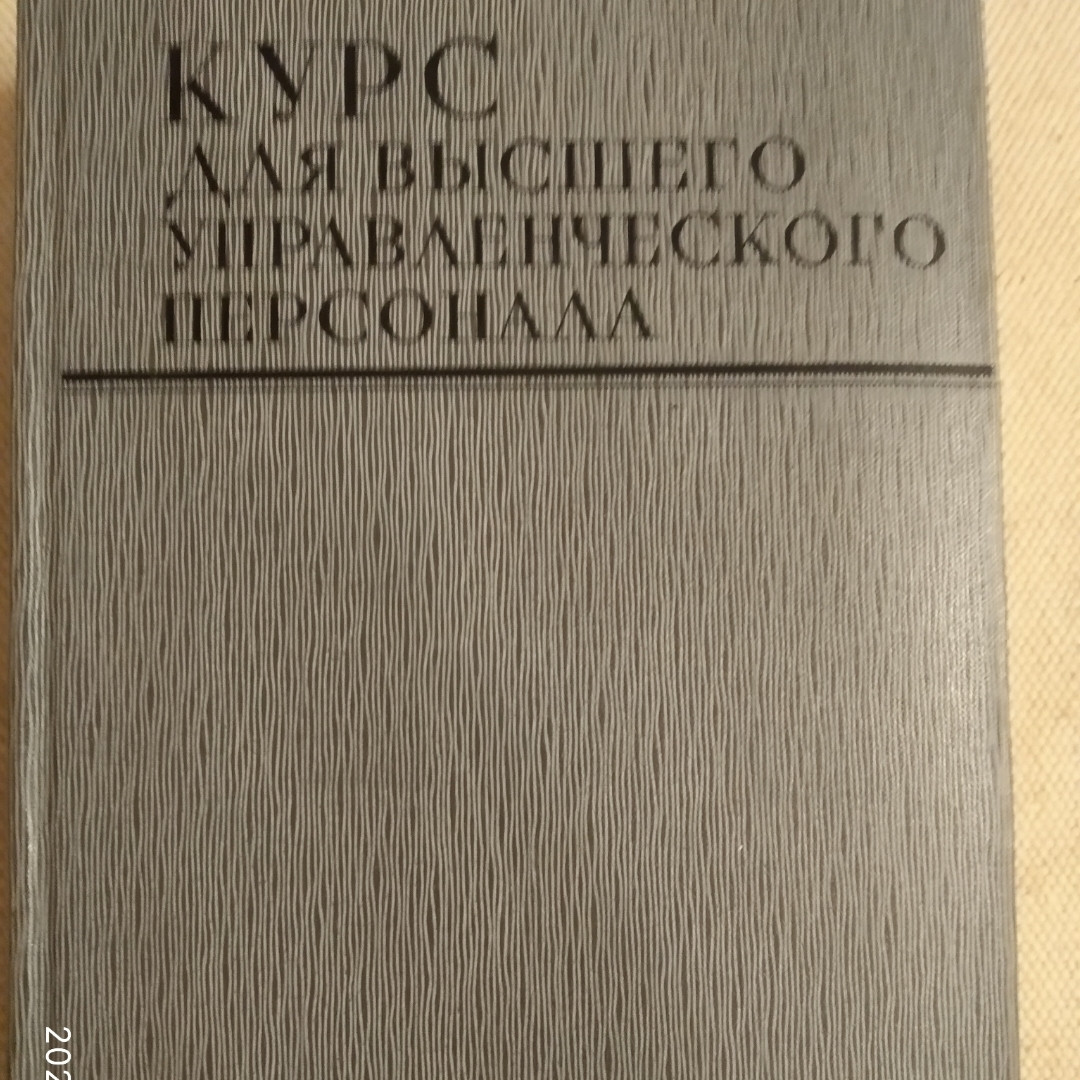 Курс для вищого управлінського персоналу Терещенко в. І.