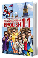 Підручник Англійська мова 11 клас Нерсисян,Піроженко
