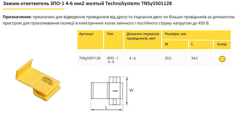 Затискач відгалуджуючий ЗПО-1 4-6 мм2 жовтий TNSy5501128, фото 2