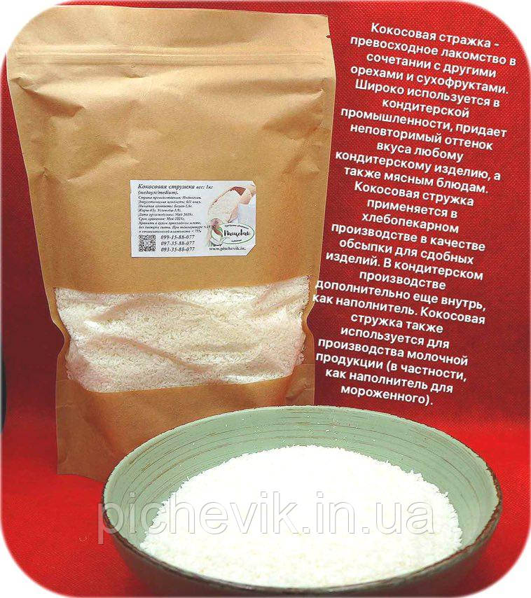 Кокосова стружка Медіум (крупна) 65% (Індонезія) вага:1кг