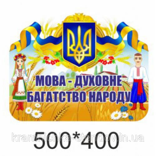 Табличка для кабінету: "Українська мова"