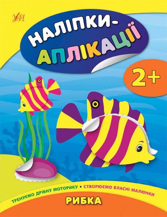 Ула,Рибка