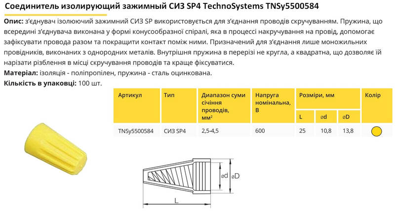 З'єднувач ізолюючий затискний ЗІЗ SP4 TNSy5500584, фото 2