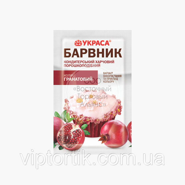 Барвник сухий Украса — Гранатовий — 5 г