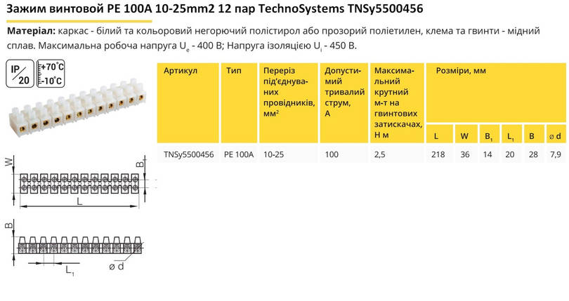 Зажим гвинтовий PE 100A 10-25 mm2 12 пар TNSy5500456, фото 2