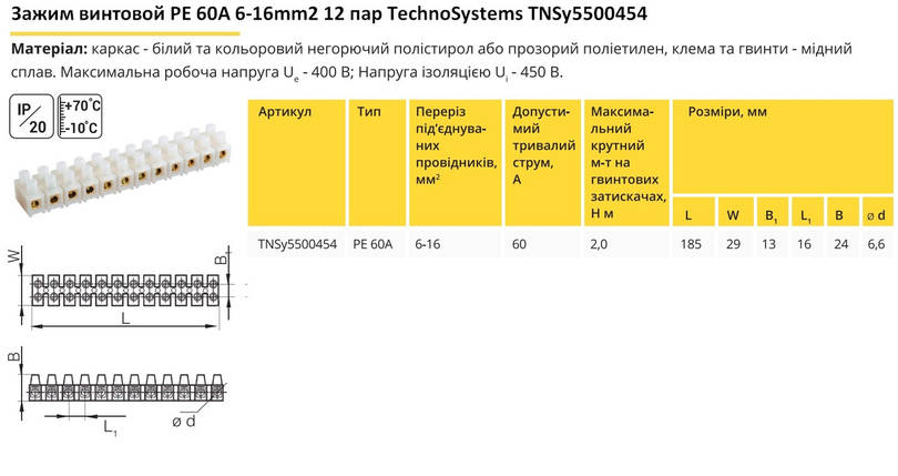 Зажим гвинтовий PE 60A 6-16 mm2 12 пар TNSy5500454, фото 2
