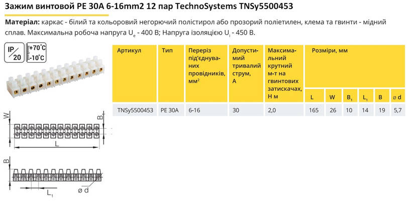 Зажим гвинтовий PE 30A 6-16 mm2 12 пар TNSy5500453, фото 2