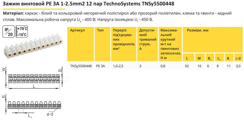 Зажим гвинтовий PE 3A 1-2.5 mm2 12 пар TNSy5500448, фото 2