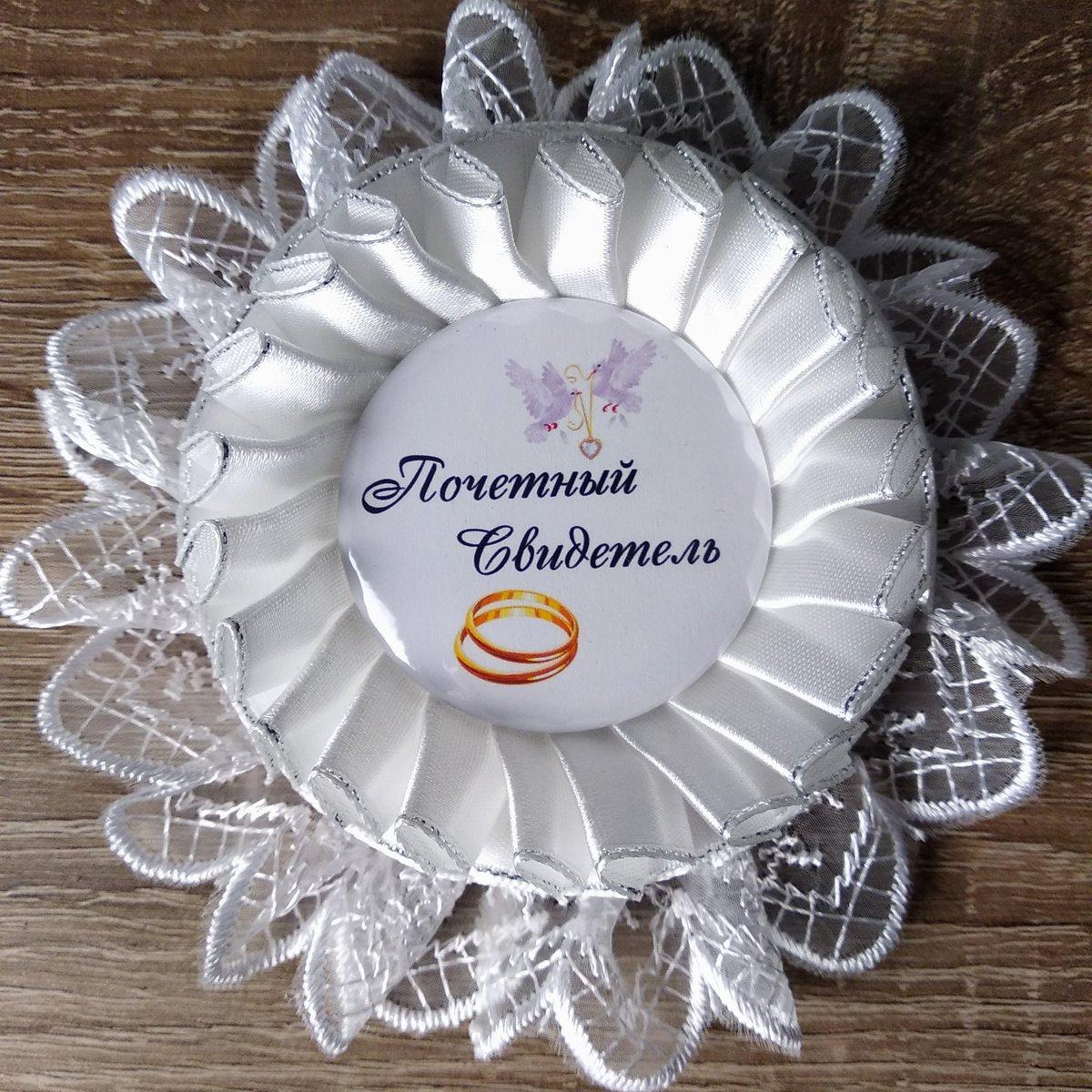 Почесний показання. Значок для весілля з мереживною розеткою зі срібною ниткою