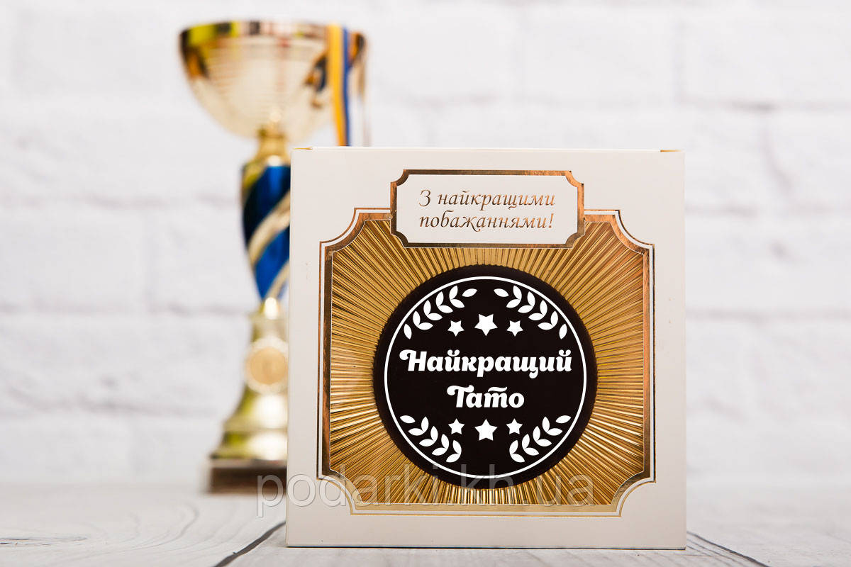 Медаль для найкращого тата