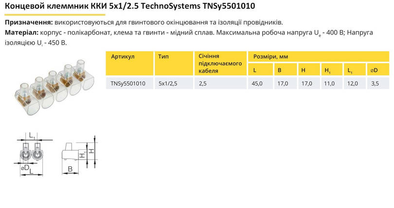 Кінцевий клемник ККІ 5х1/2.5 TNSy5501010, фото 2