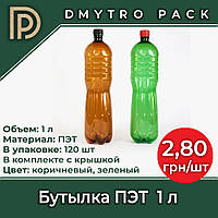 Бутылка ПЭТ 1л с крышкой, пластиковая (одноразовая)