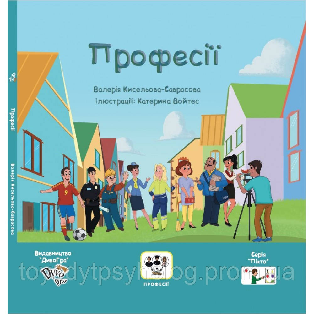 «Профессии» книга с пиктограммами для детей с аутизмом и особенностями развития, социальная история - фото 1 - id-p1240268799