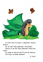 Дитяча книга. 10 іісторіій великим шрифтом: Про тварин 603007, 18 сторіінок, фото 2