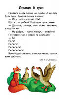 Дитяча книга. 10 іісторіій великим шрифтом: Про тварин 603007, 18 сторіінок, фото 6