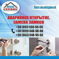 Аварійне відкриття дверей Кам'янське. Заміна замків в Кам'янському
