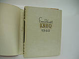 ократ кіно. 1960 (б/у)., фото 4