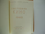 ократ кіно. 1960 (б/у)., фото 5