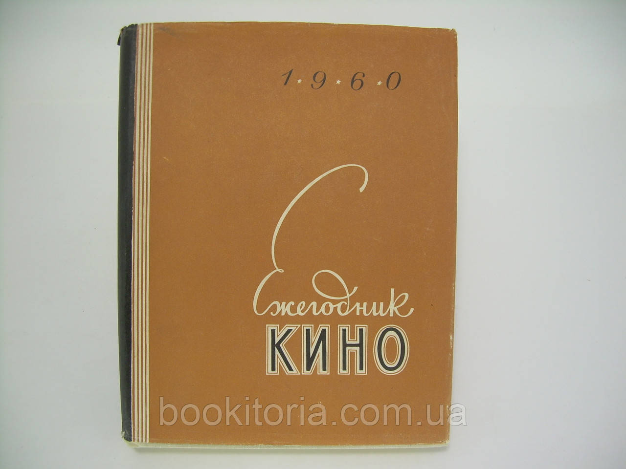 ократ кіно. 1960 (б/у).