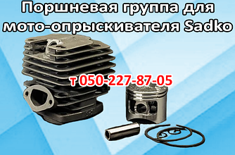 Поршнева для мотообприскувача Sadko
