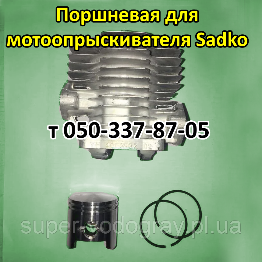 Поршнева група 46 мм для мотообприскувача Sadko