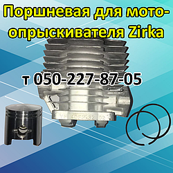 Поршнева група 40 мм для мотообприскувача Zirka