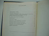 Експедиції з вивчення Північної частини Тихого океану в першій половині XVIII ст. (б/у)., фото 8