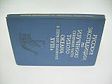 Експедиції з вивчення Північної частини Тихого океану в першій половині XVIII ст. (б/у)., фото 2