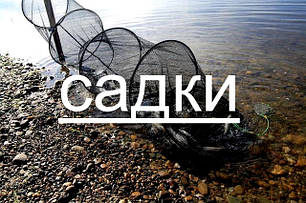 Садки для риби
