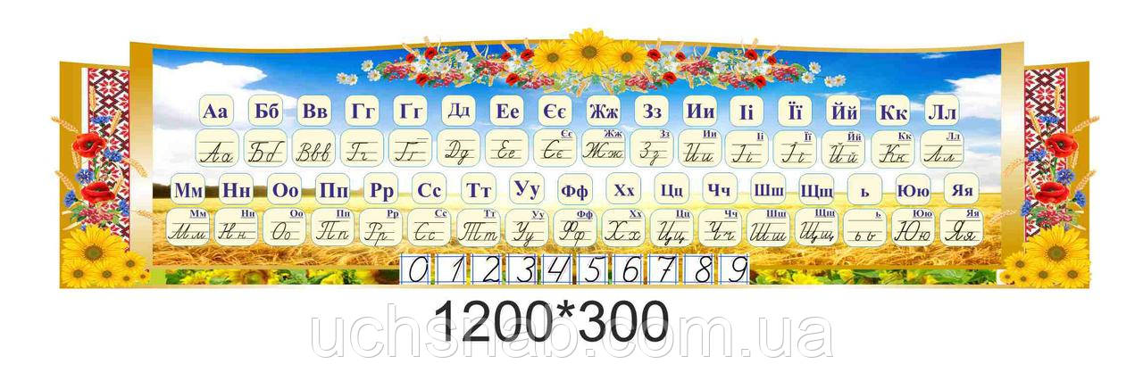 Стенд Інформаційний куточок для стін класу: алфавіт в державному стилі