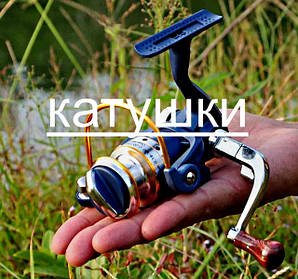 Котушки рибальські