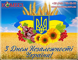 С Днем Независимости!