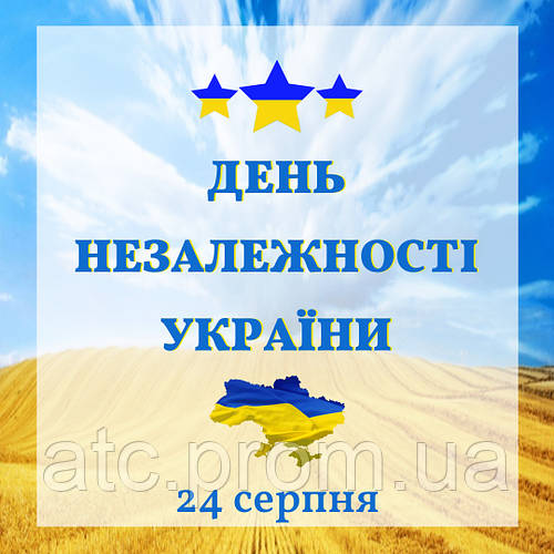 24 серпня День Незалежності України