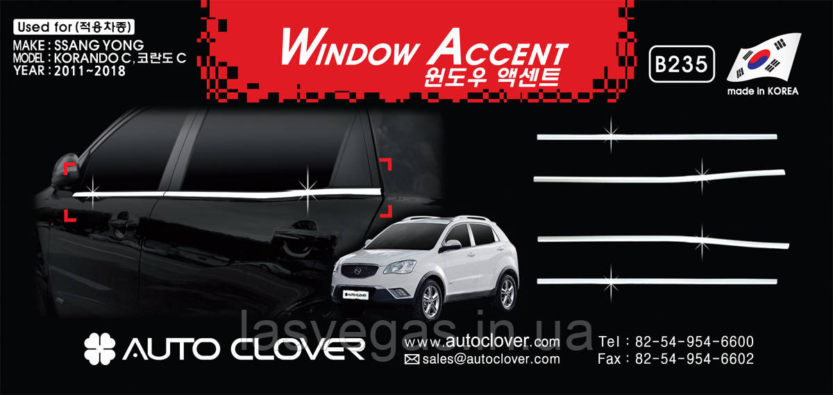 Хром молдинг стекла Ssang Yong Korando C 2011-2018 (AutoClover B235)