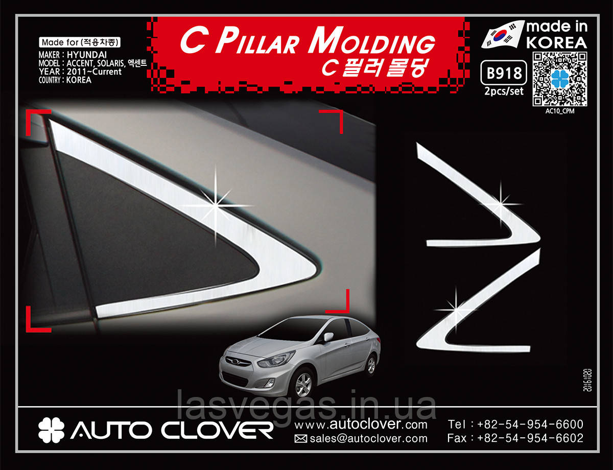 Хром молдинг скла (куточок) Hyundai Accent 2010-2016 (Autoclover B918)