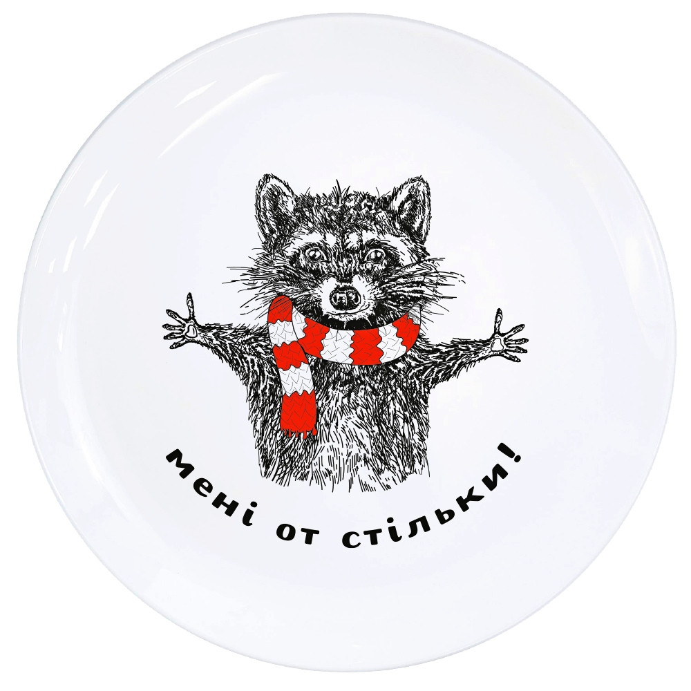 Тарелка Мені от стільки! оригинальный подарунок прикольный, фото 1