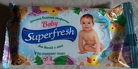 Дитячі вологі серветки Superfresh baby 15 шт