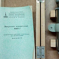 Микроскоп измерительный МИР-1 (2) монокулярный СССР