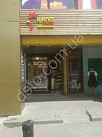 2020 г., Торговая точка "Цыпа Гриль"  1