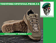 Военные треккинговые кроссовки  "Patrol"  демисезонные (тактические, армейские) койот - тан ВСУ