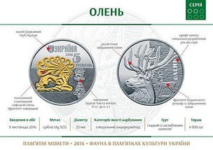 Срібна монета НБУ "Олень", фото 5