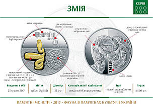 Срібна монета НБУ "Змія", фото 5